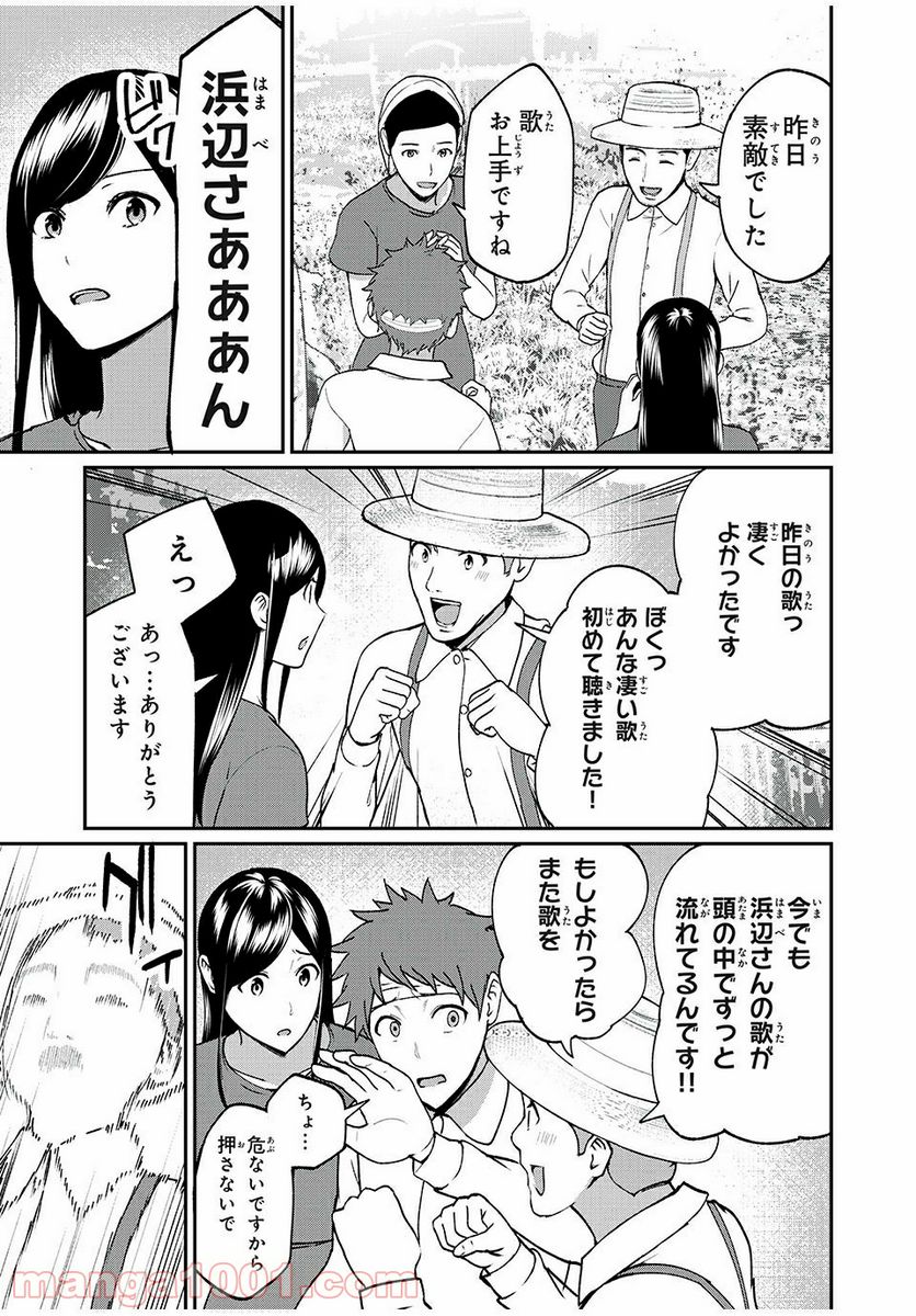 信友島～良い人でなければ終わり～ - 第40話 - Page 13