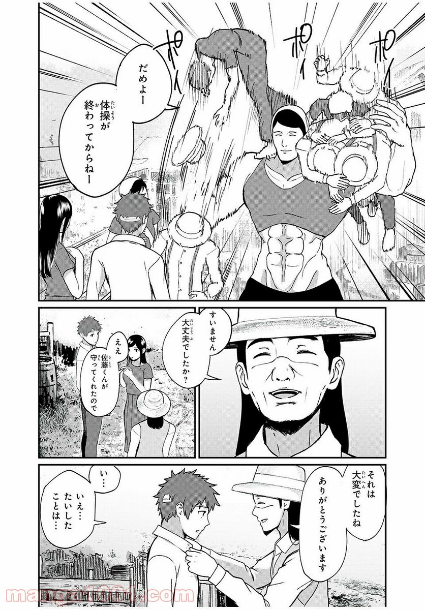 信友島～良い人でなければ終わり～ - 第40話 - Page 14