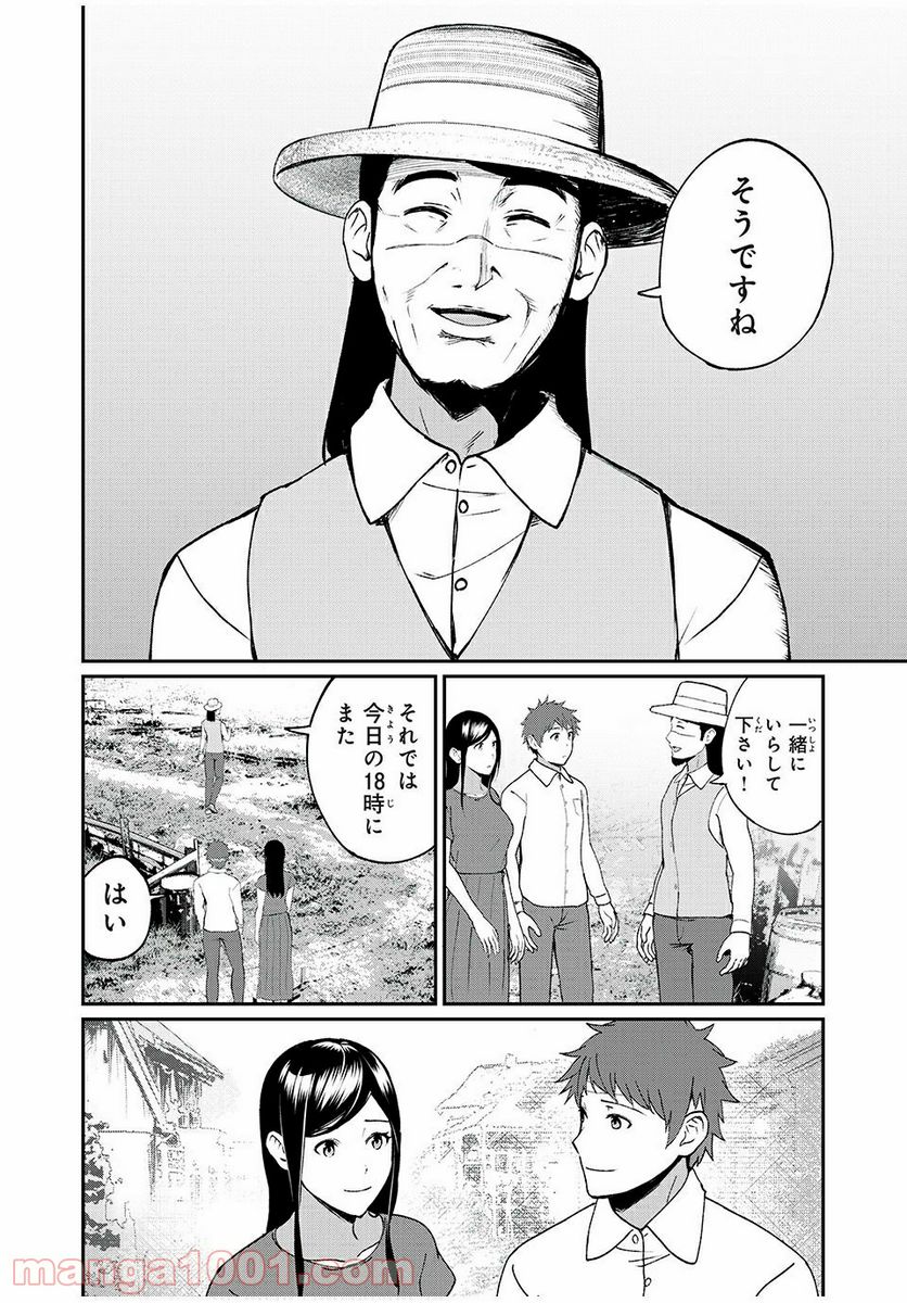 信友島～良い人でなければ終わり～ - 第40話 - Page 16