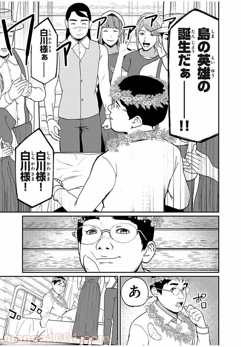 信友島～良い人でなければ終わり～ - 第40話 - Page 3