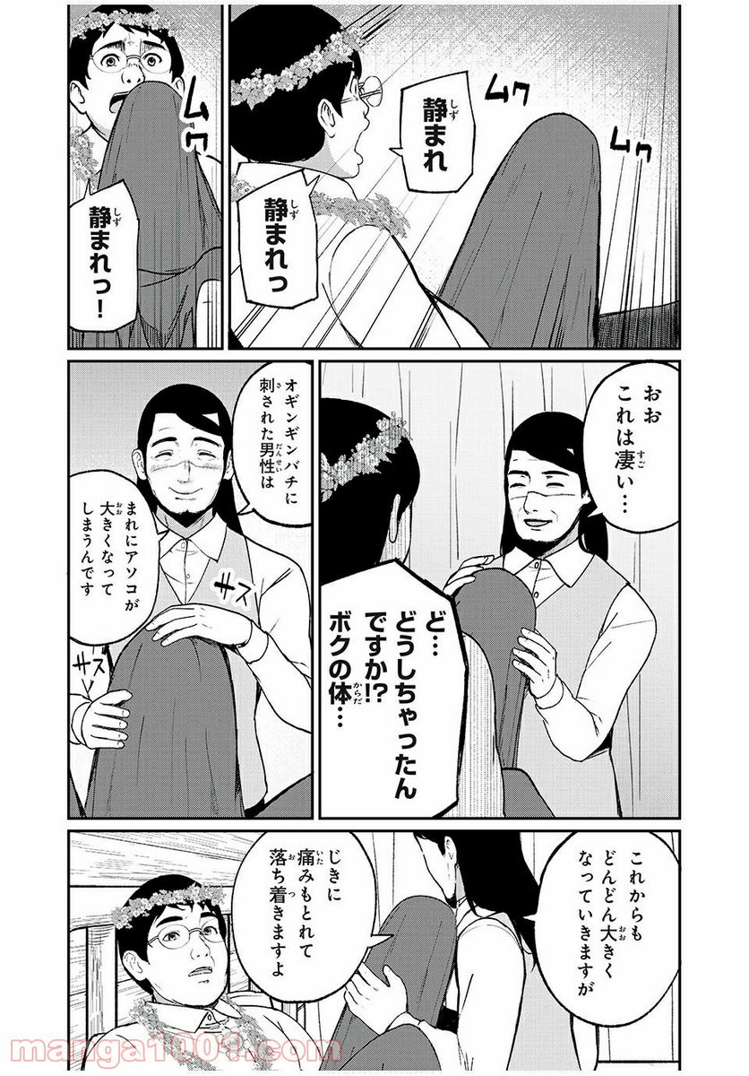 信友島～良い人でなければ終わり～ - 第40話 - Page 6