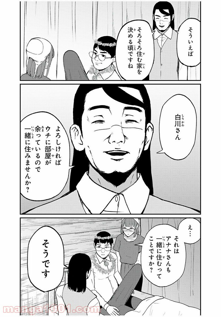 信友島～良い人でなければ終わり～ - 第40話 - Page 8