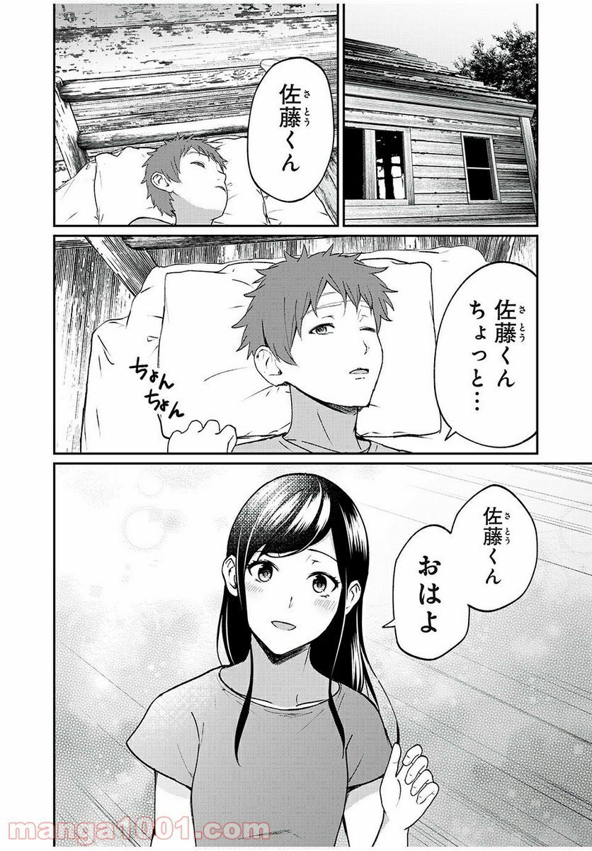 信友島～良い人でなければ終わり～ - 第40話 - Page 10