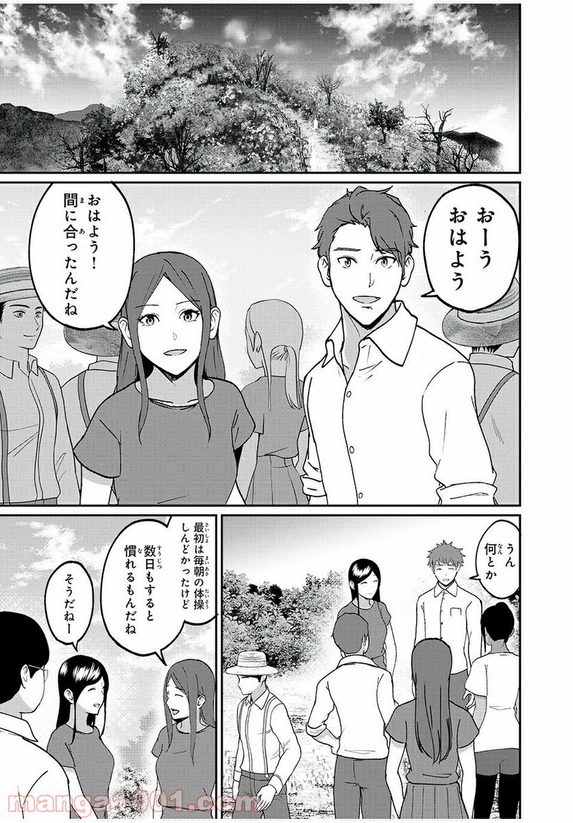 信友島～良い人でなければ終わり～ - 第41話 - Page 1