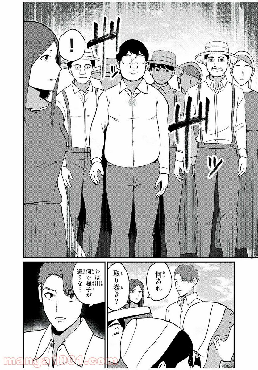 信友島～良い人でなければ終わり～ - 第41話 - Page 2