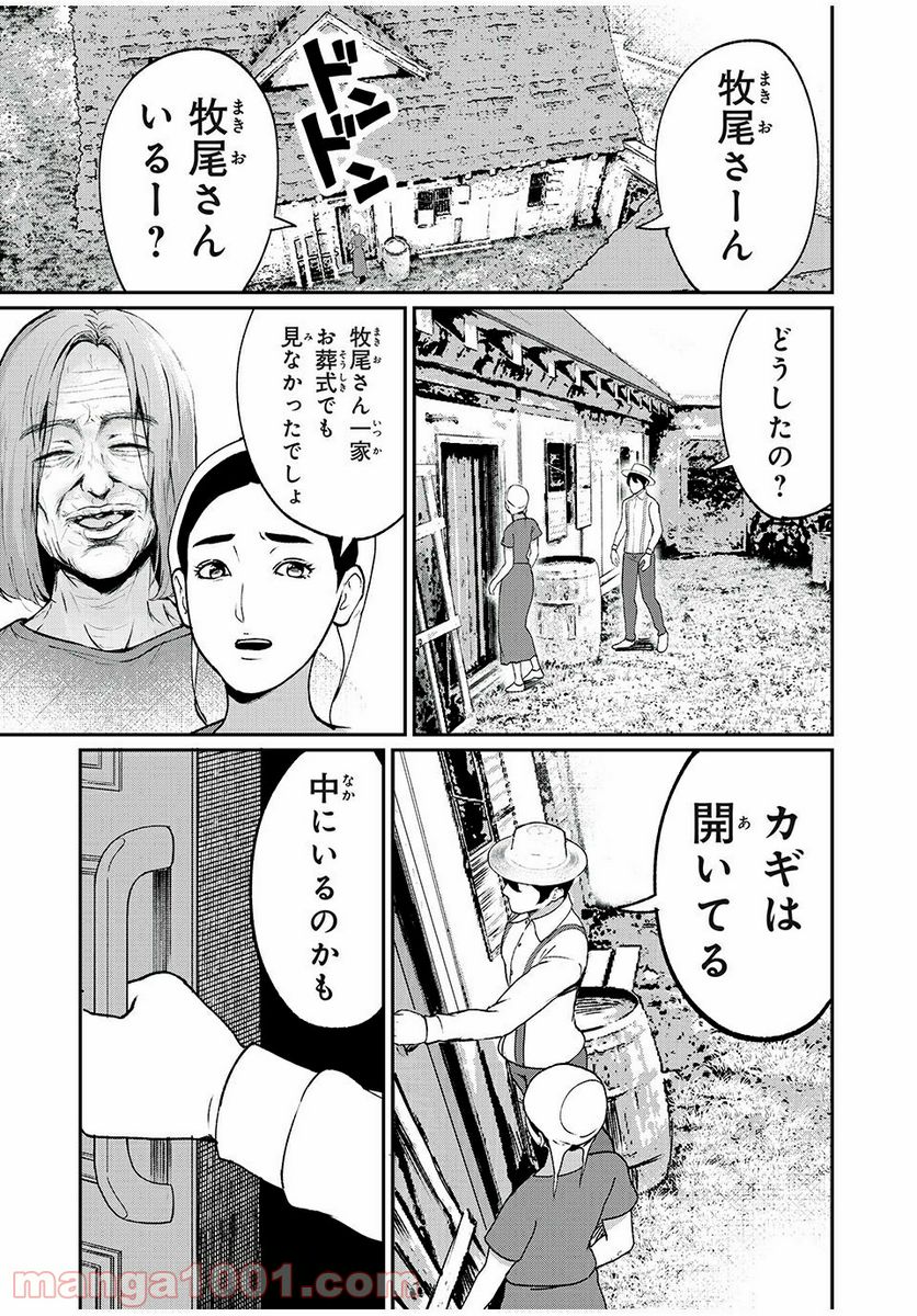 信友島～良い人でなければ終わり～ - 第41話 - Page 11