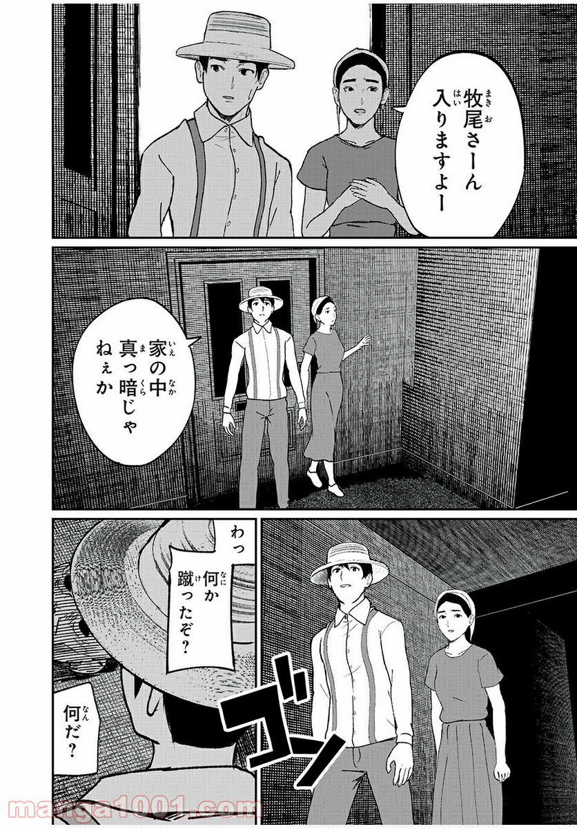 信友島～良い人でなければ終わり～ - 第41話 - Page 12