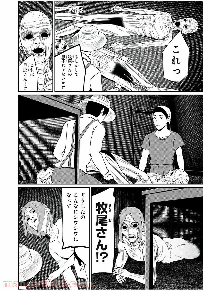 信友島～良い人でなければ終わり～ - 第41話 - Page 14