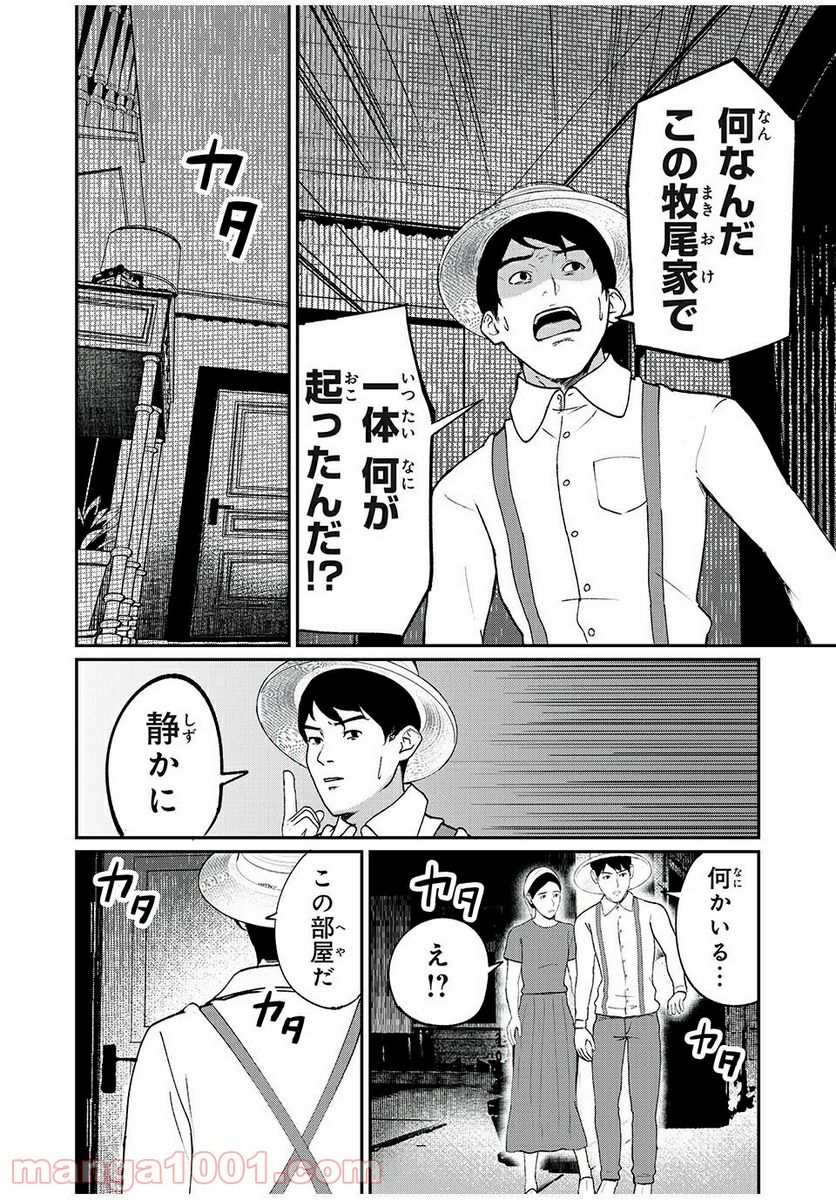 信友島～良い人でなければ終わり～ - 第41話 - Page 16