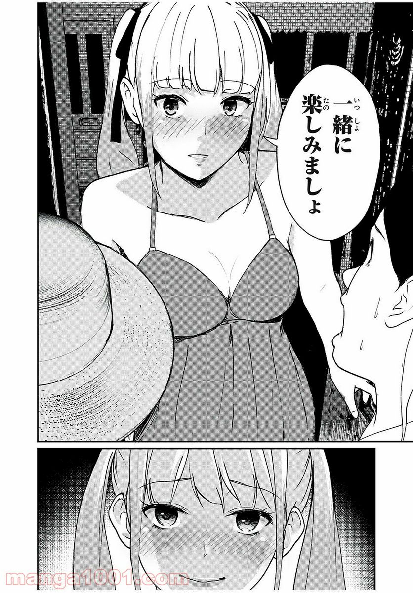 信友島～良い人でなければ終わり～ - 第41話 - Page 20