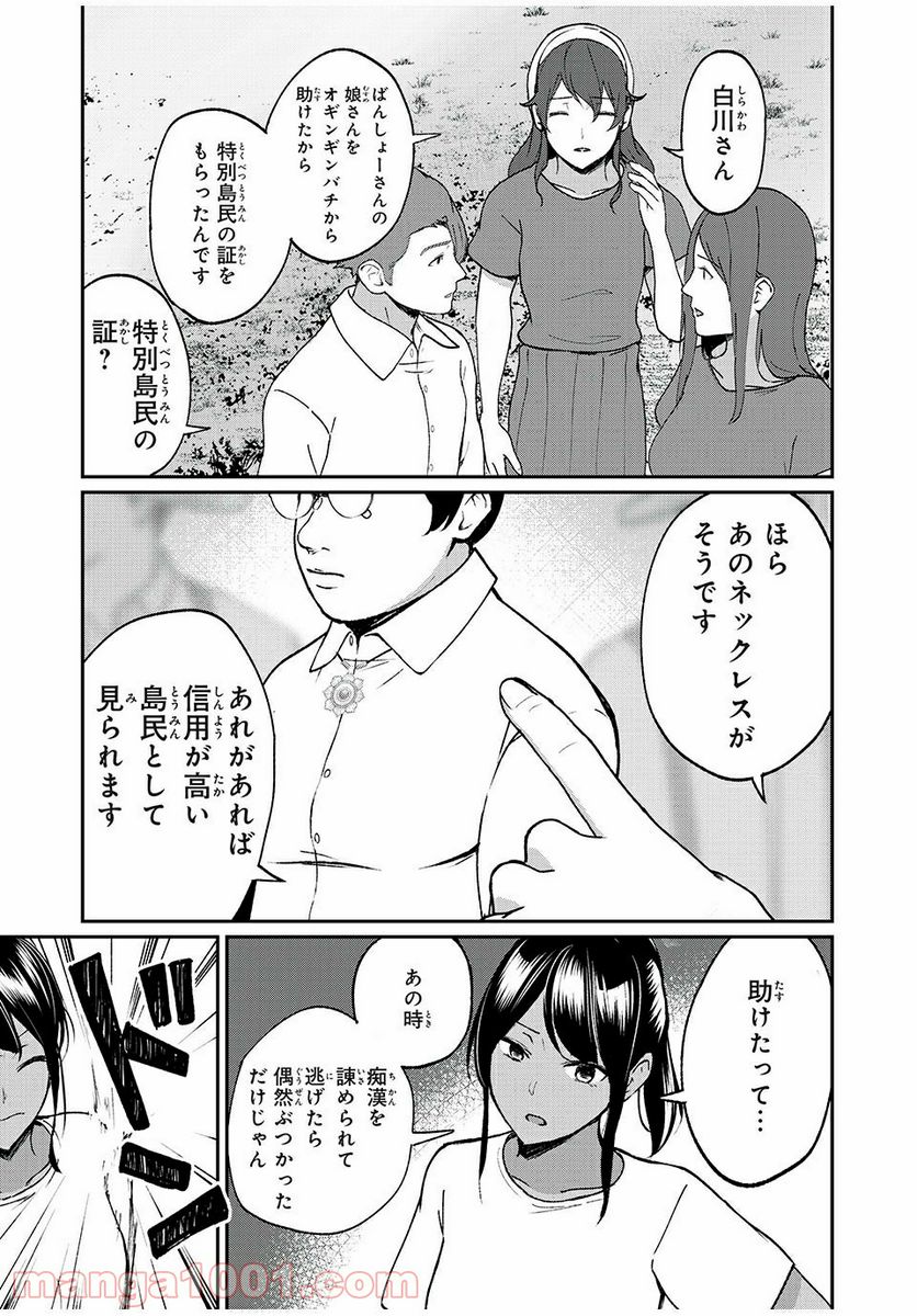 信友島～良い人でなければ終わり～ - 第41話 - Page 3