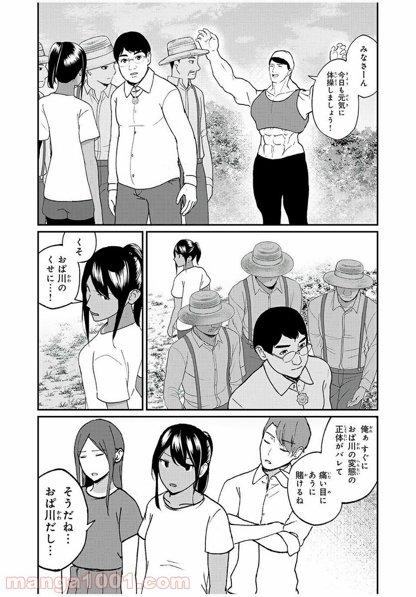 信友島～良い人でなければ終わり～ - 第41話 - Page 6