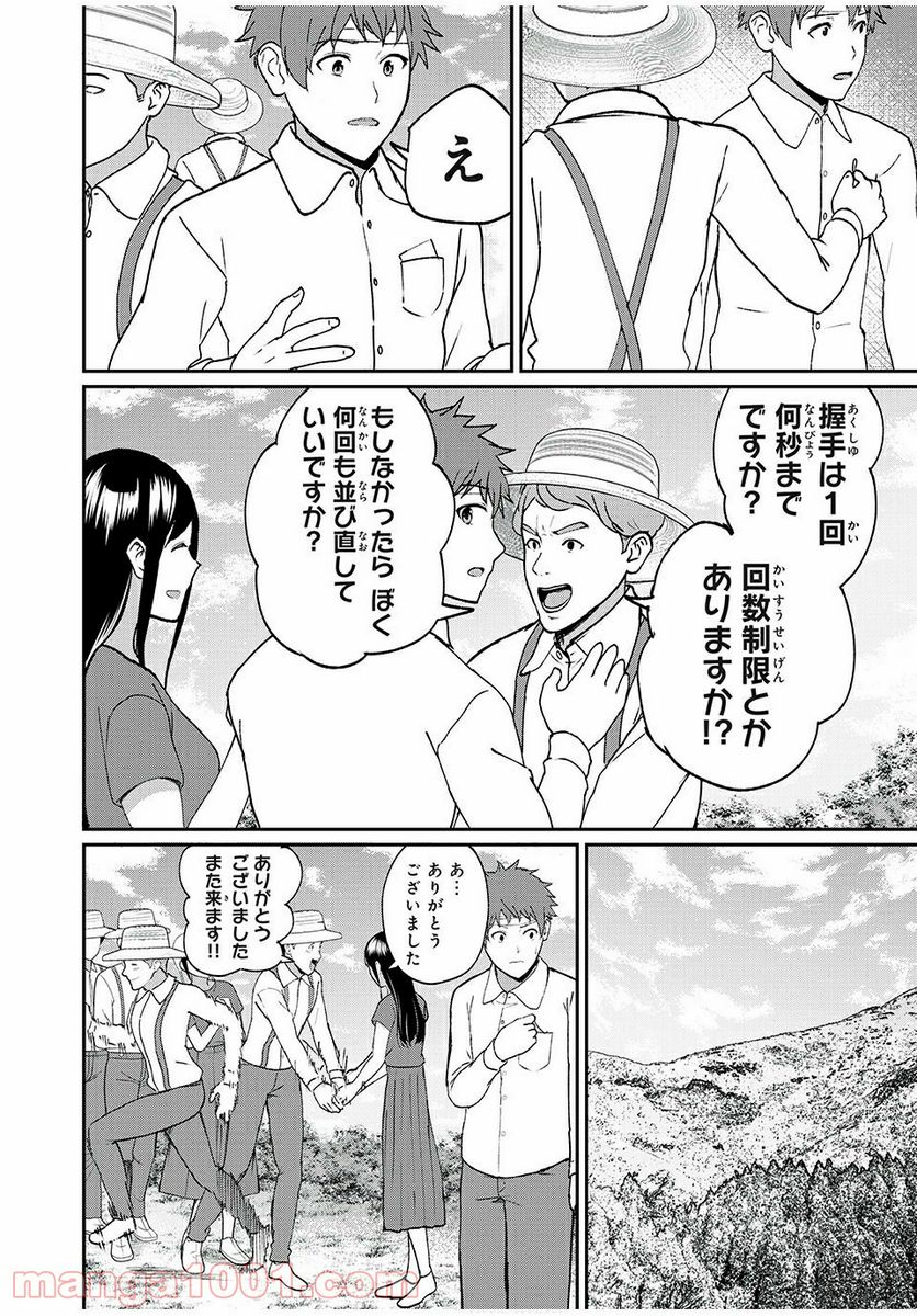 信友島～良い人でなければ終わり～ - 第41話 - Page 8