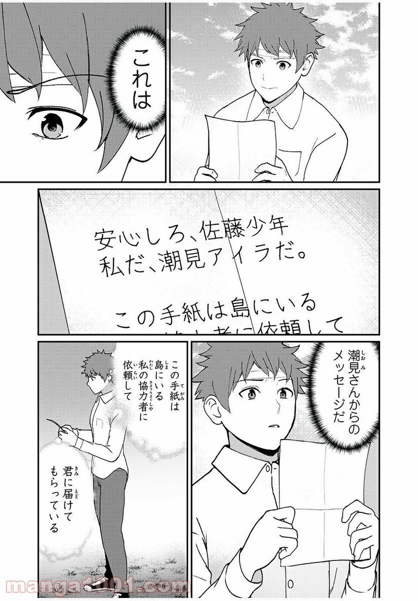 信友島～良い人でなければ終わり～ - 第41話 - Page 9