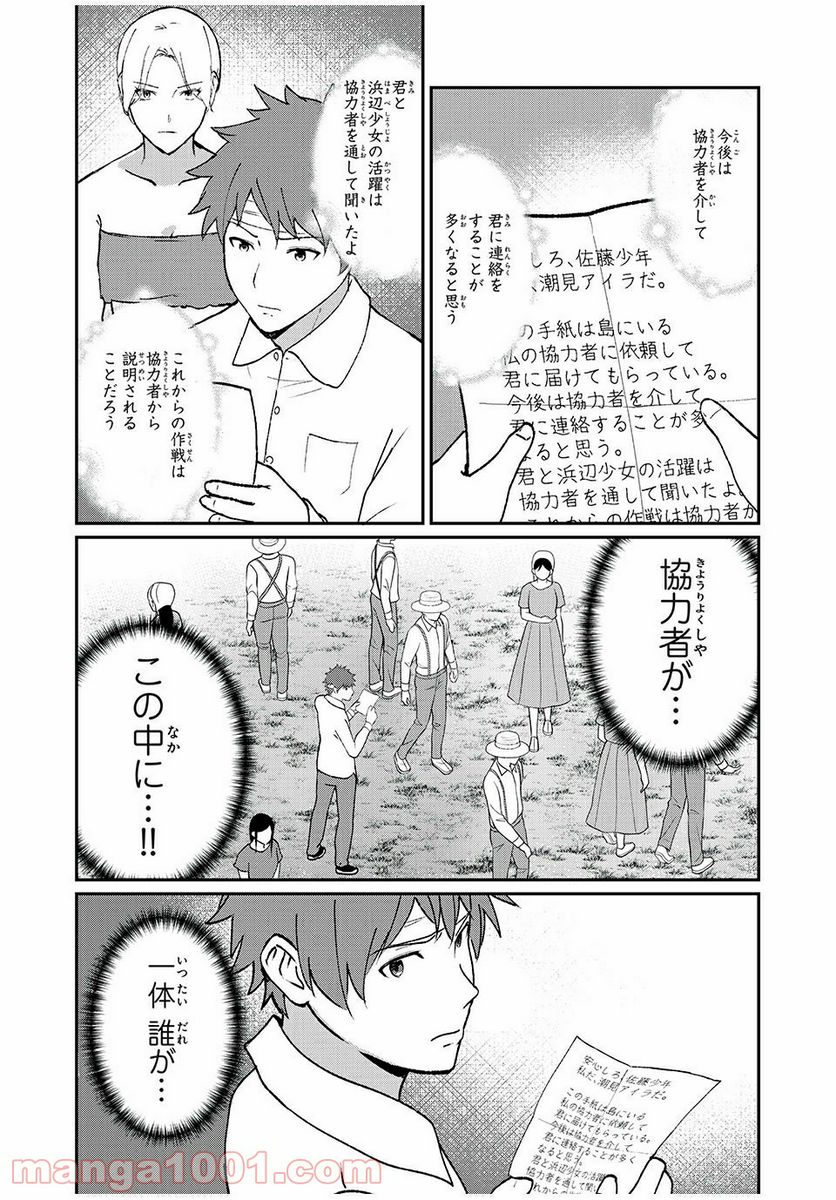 信友島～良い人でなければ終わり～ - 第41話 - Page 10