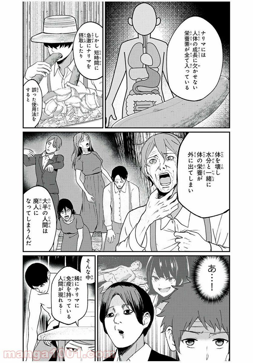 信友島～良い人でなければ終わり～ - 第42話 - Page 12