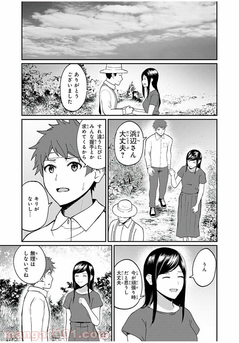 信友島～良い人でなければ終わり～ - 第42話 - Page 7