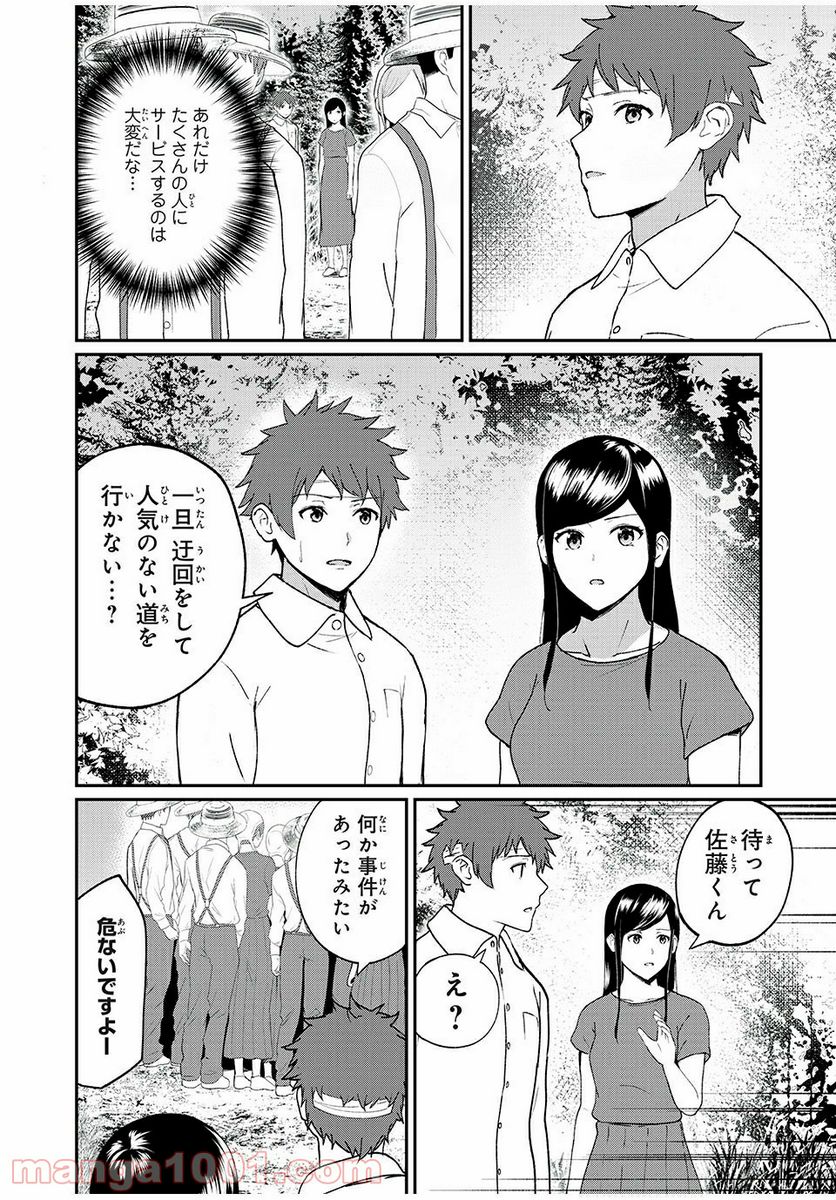 信友島～良い人でなければ終わり～ - 第42話 - Page 8