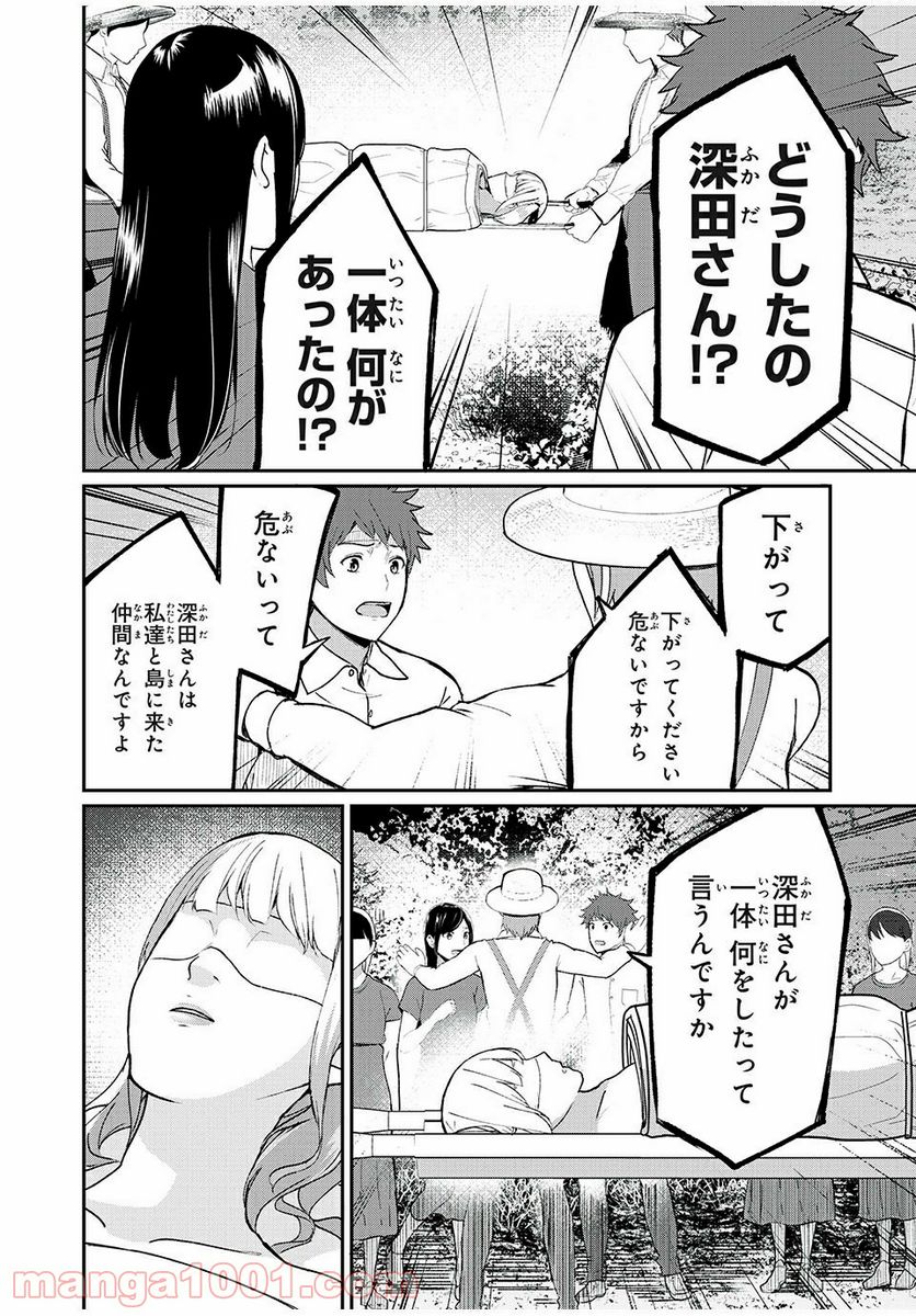 信友島～良い人でなければ終わり～ - 第42話 - Page 10