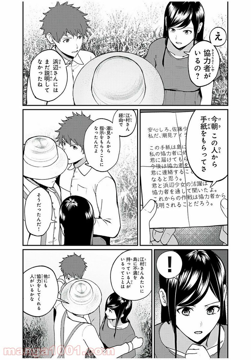 信友島～良い人でなければ終わり～ - 第43話 - Page 1