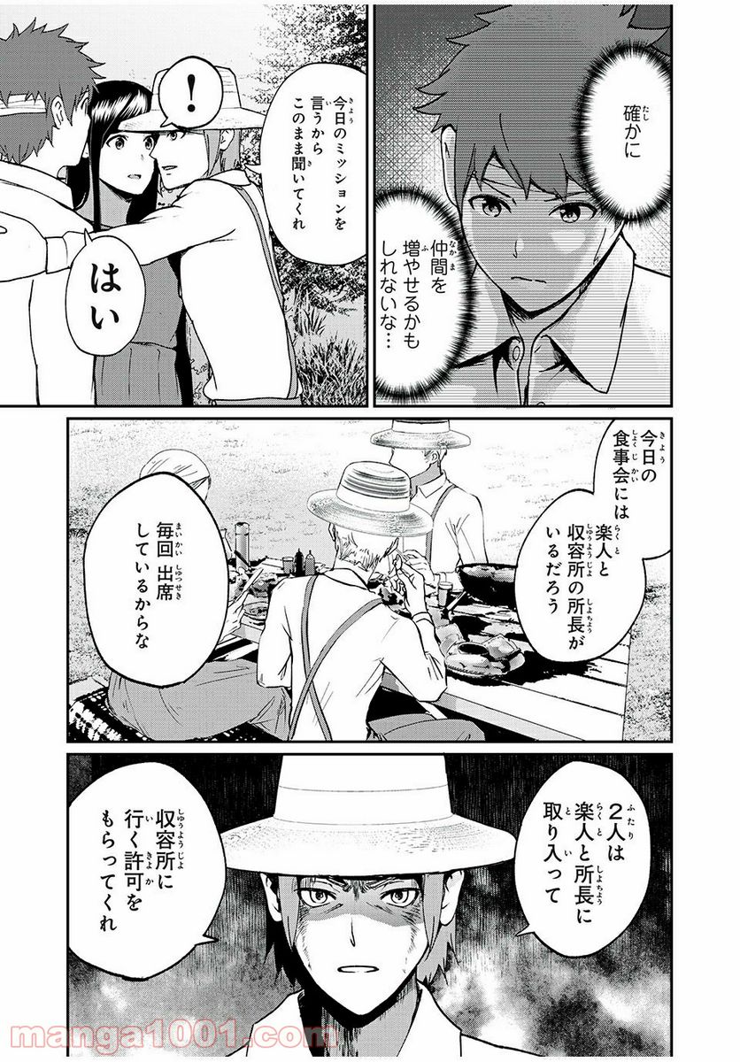 信友島～良い人でなければ終わり～ - 第43話 - Page 2