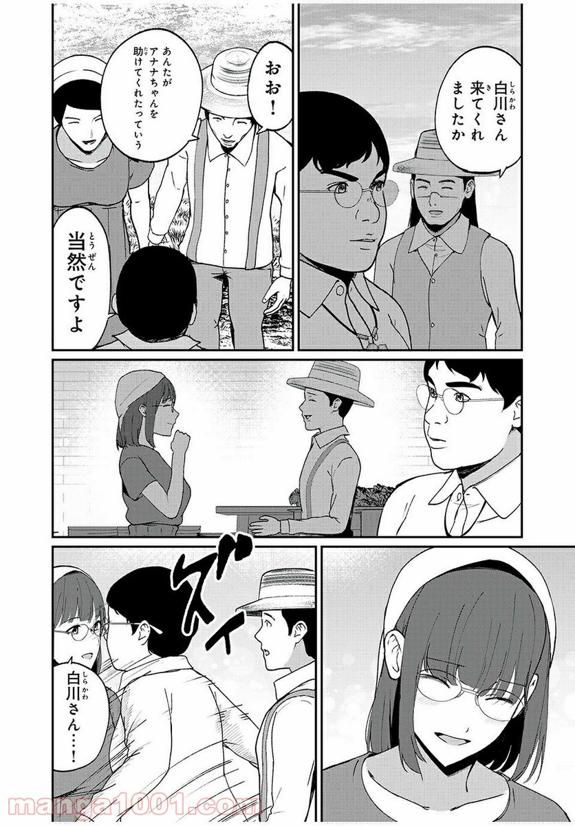 信友島～良い人でなければ終わり～ - 第43話 - Page 11