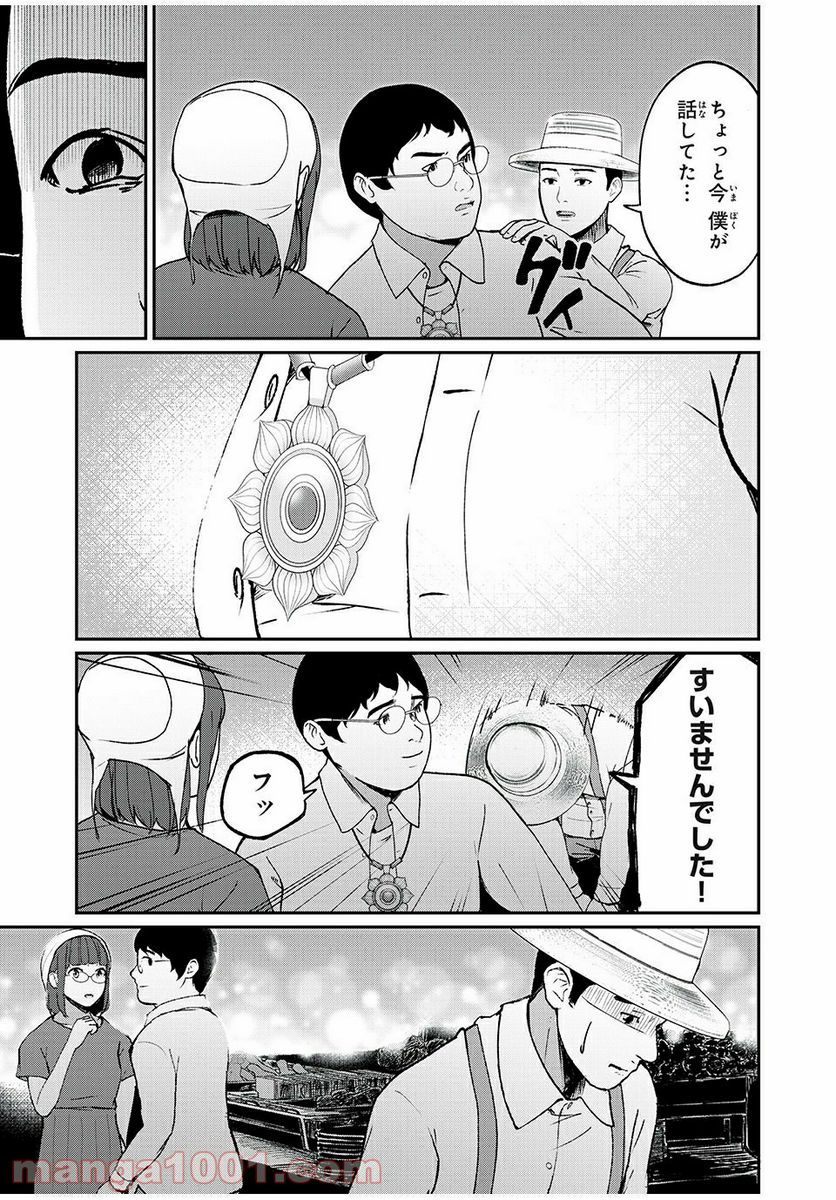 信友島～良い人でなければ終わり～ - 第43話 - Page 12