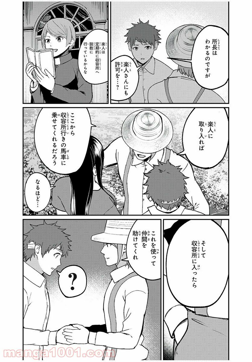 信友島～良い人でなければ終わり～ - 第43話 - Page 3