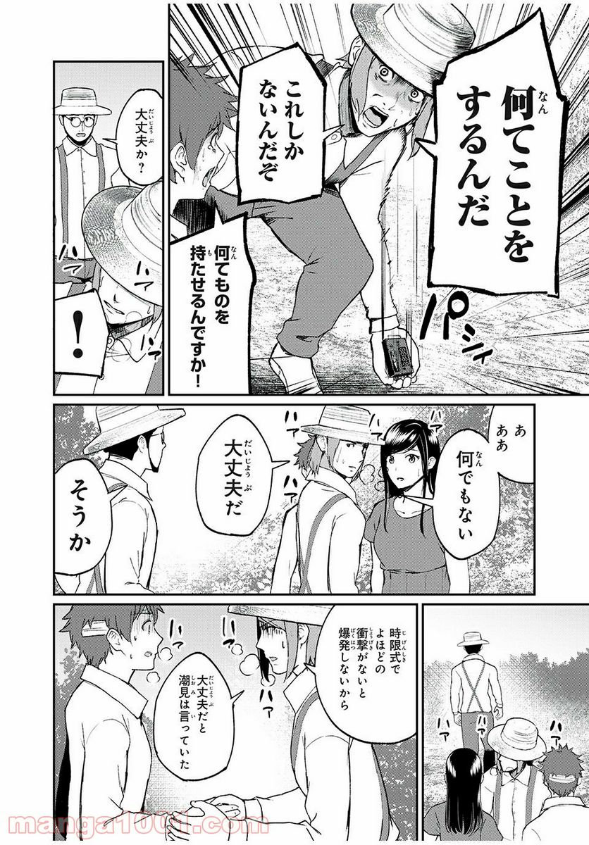 信友島～良い人でなければ終わり～ - 第43話 - Page 5