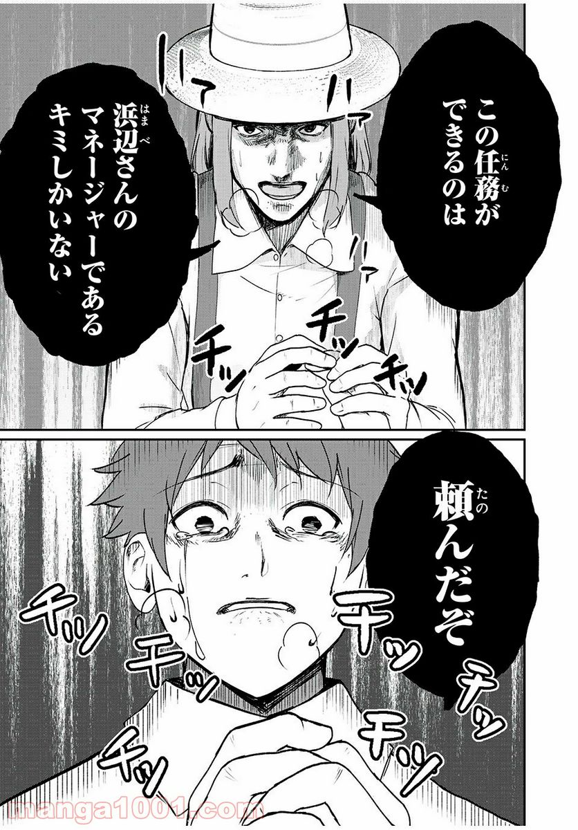 信友島～良い人でなければ終わり～ - 第43話 - Page 6