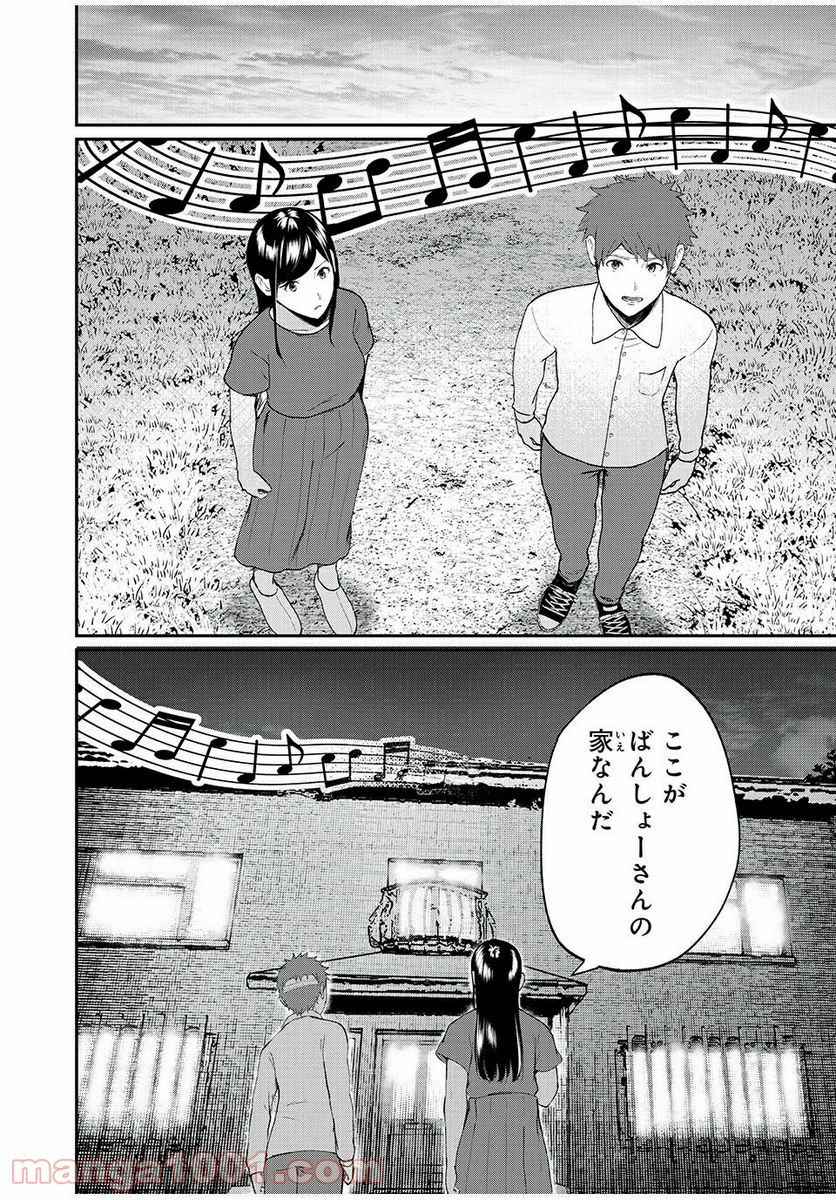 信友島～良い人でなければ終わり～ - 第43話 - Page 7