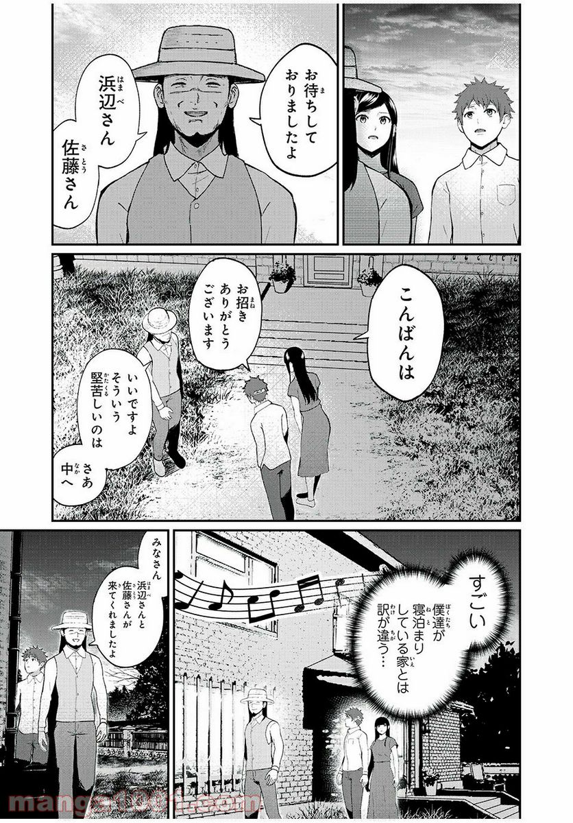 信友島～良い人でなければ終わり～ - 第43話 - Page 8