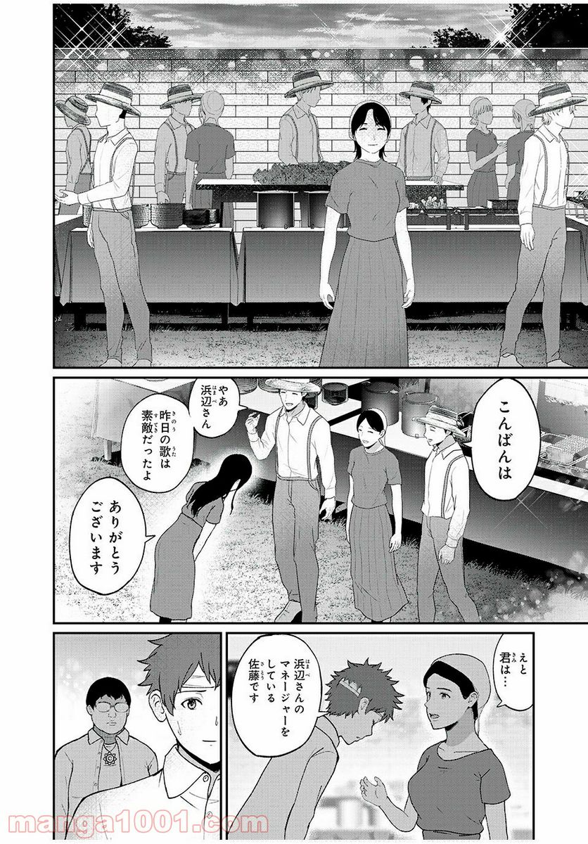 信友島～良い人でなければ終わり～ - 第43話 - Page 9