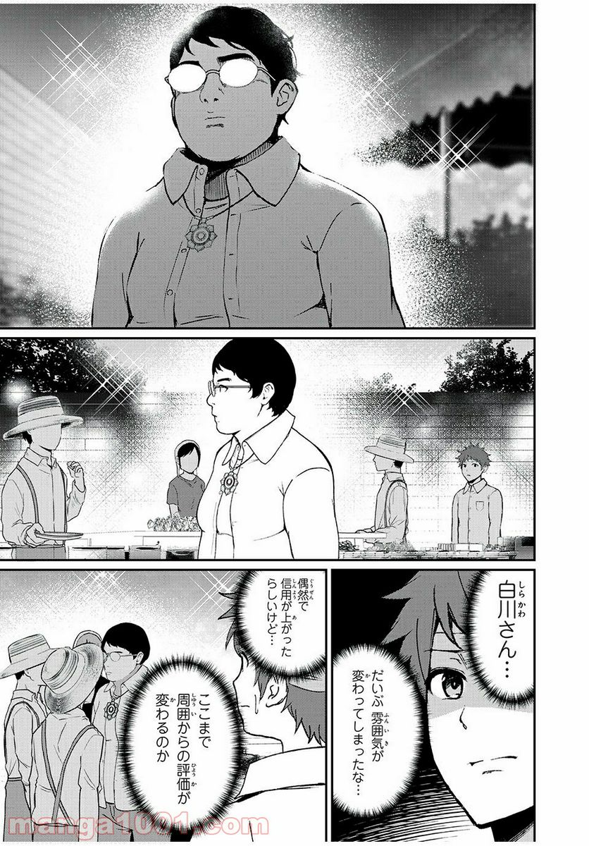 信友島～良い人でなければ終わり～ - 第43話 - Page 10