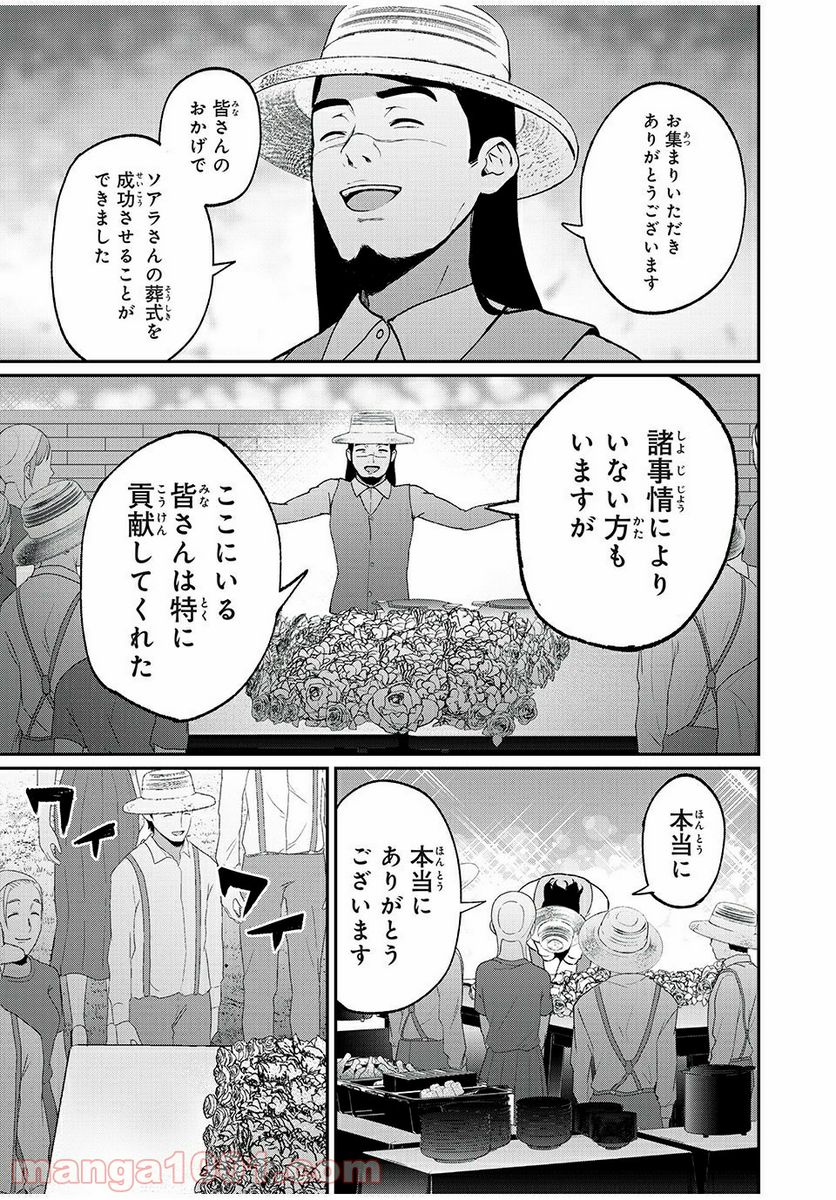 信友島～良い人でなければ終わり～ - 第44話 - Page 1