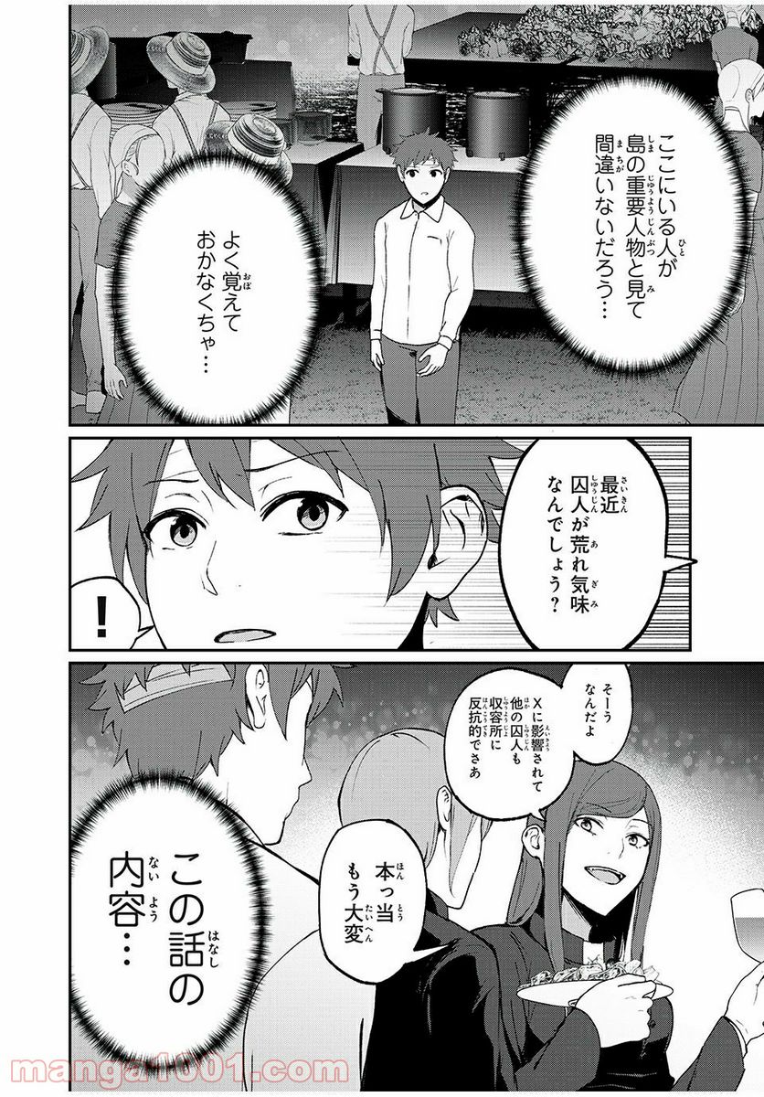 信友島～良い人でなければ終わり～ - 第44話 - Page 2