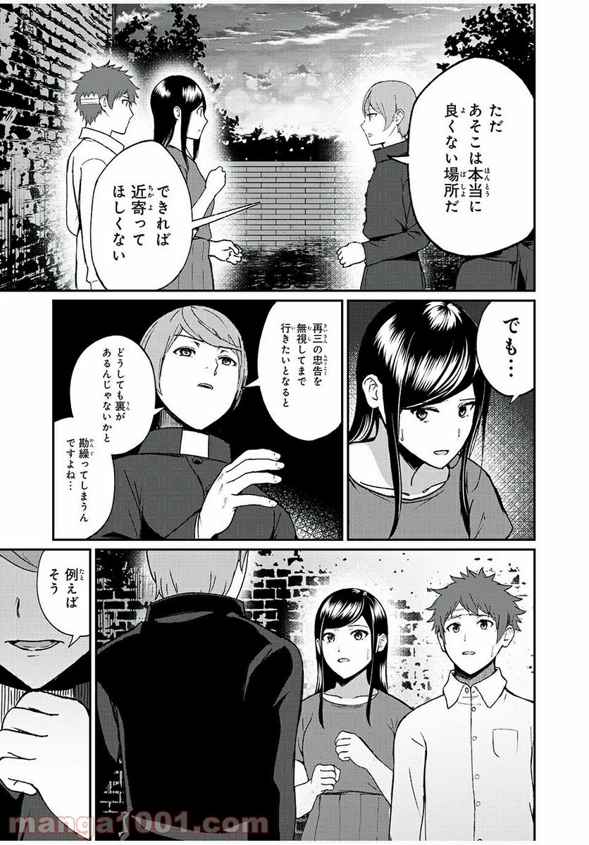 信友島～良い人でなければ終わり～ - 第44話 - Page 11