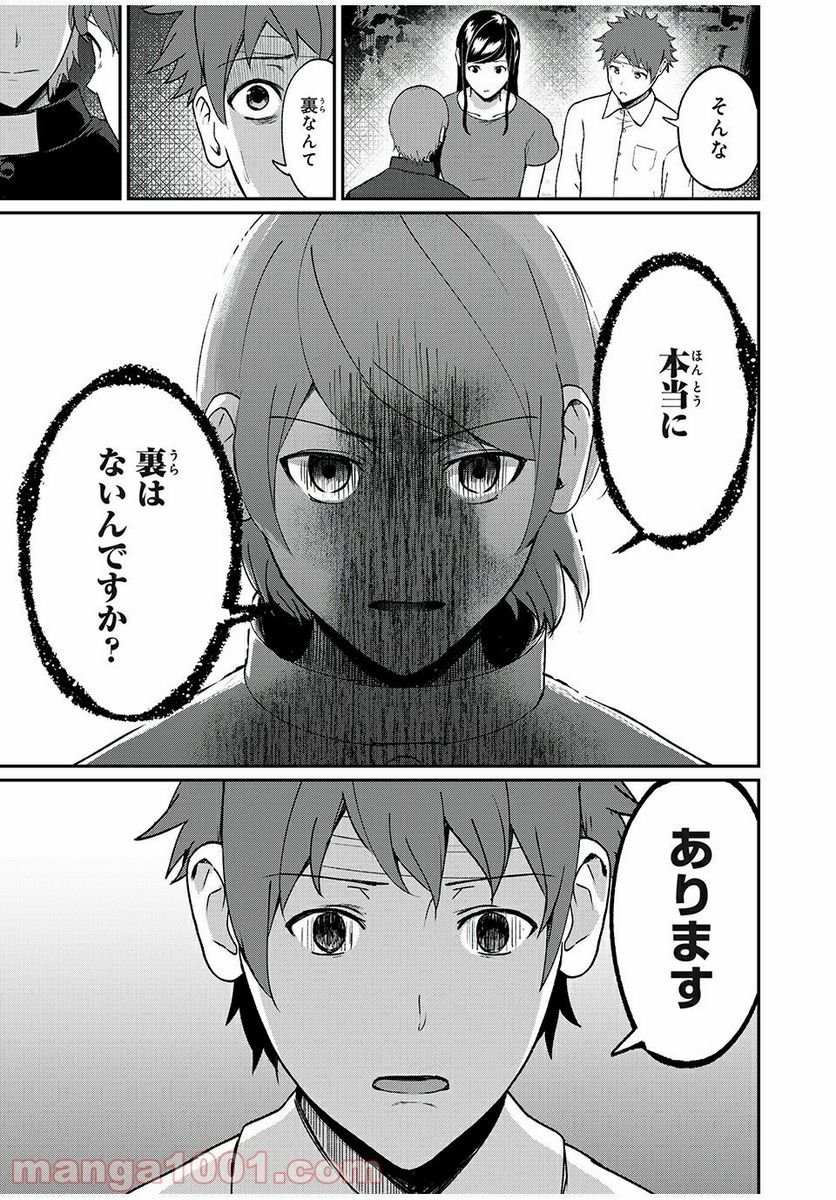 信友島～良い人でなければ終わり～ - 第44話 - Page 13