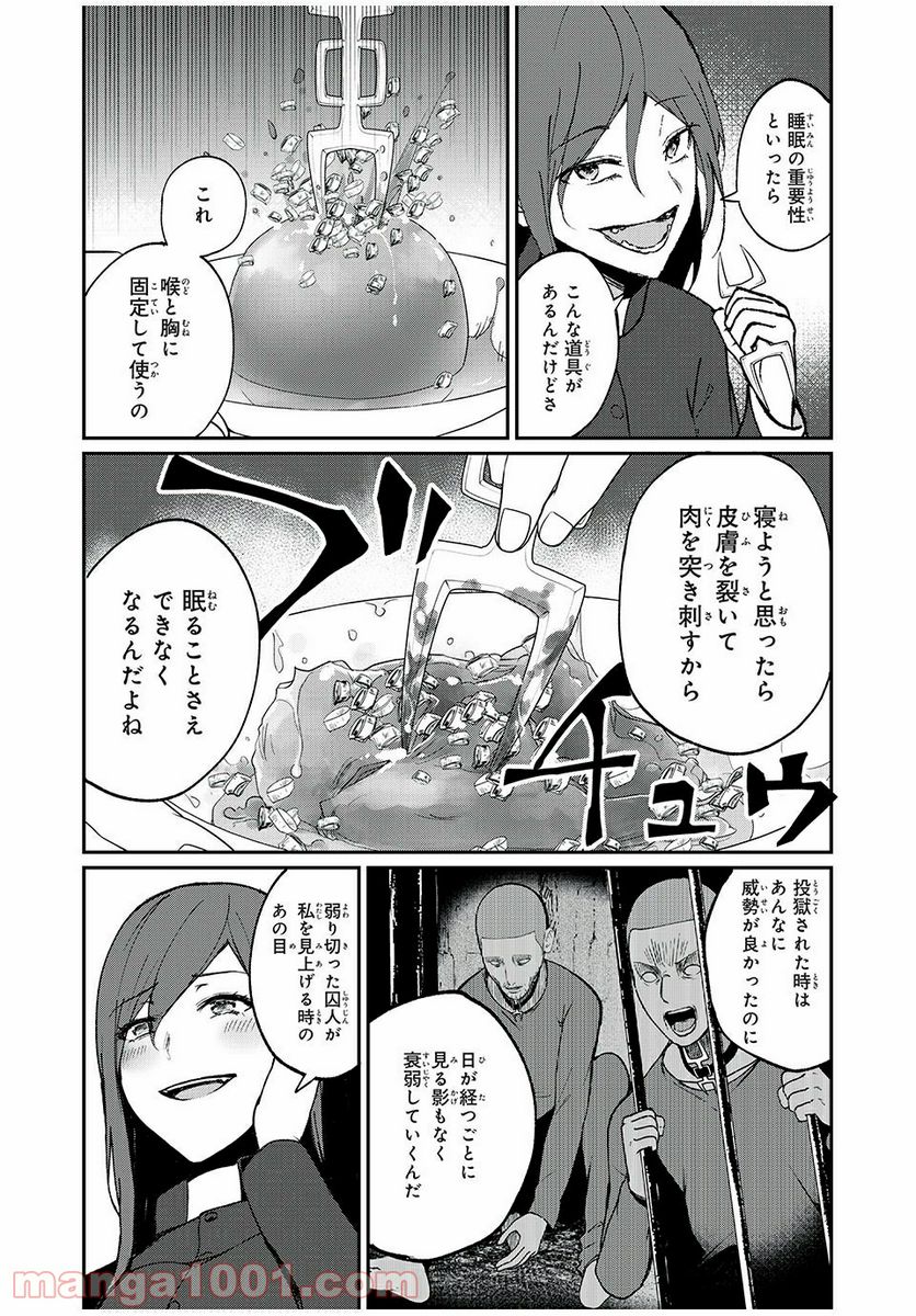 信友島～良い人でなければ終わり～ - 第44話 - Page 4