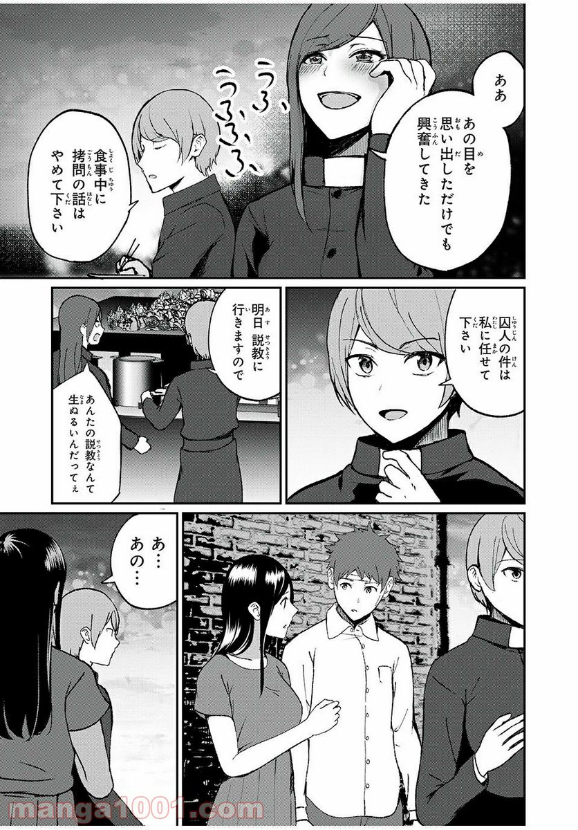 信友島～良い人でなければ終わり～ - 第44話 - Page 5