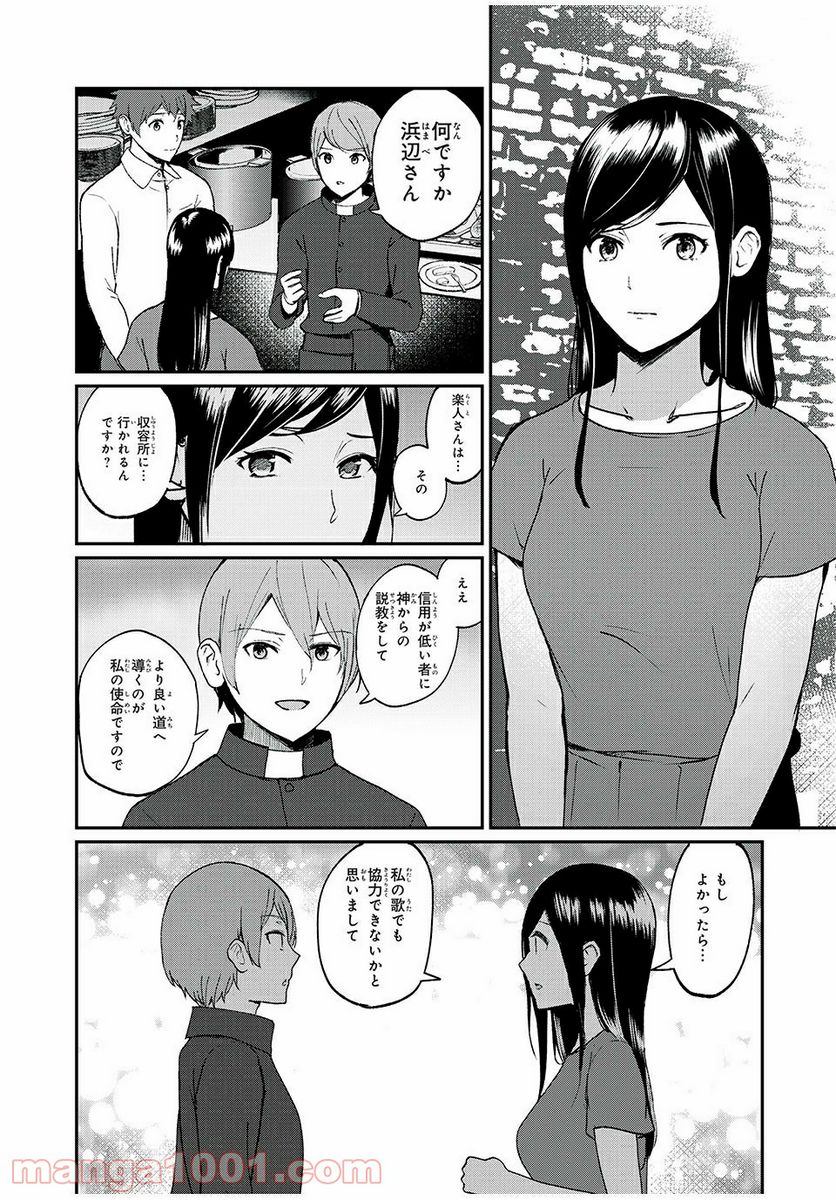 信友島～良い人でなければ終わり～ - 第44話 - Page 6