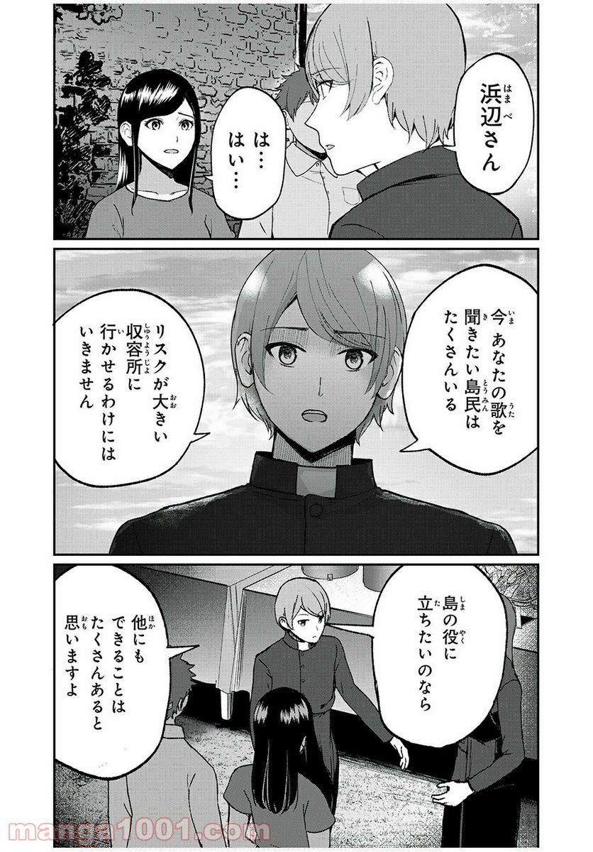 信友島～良い人でなければ終わり～ - 第44話 - Page 8