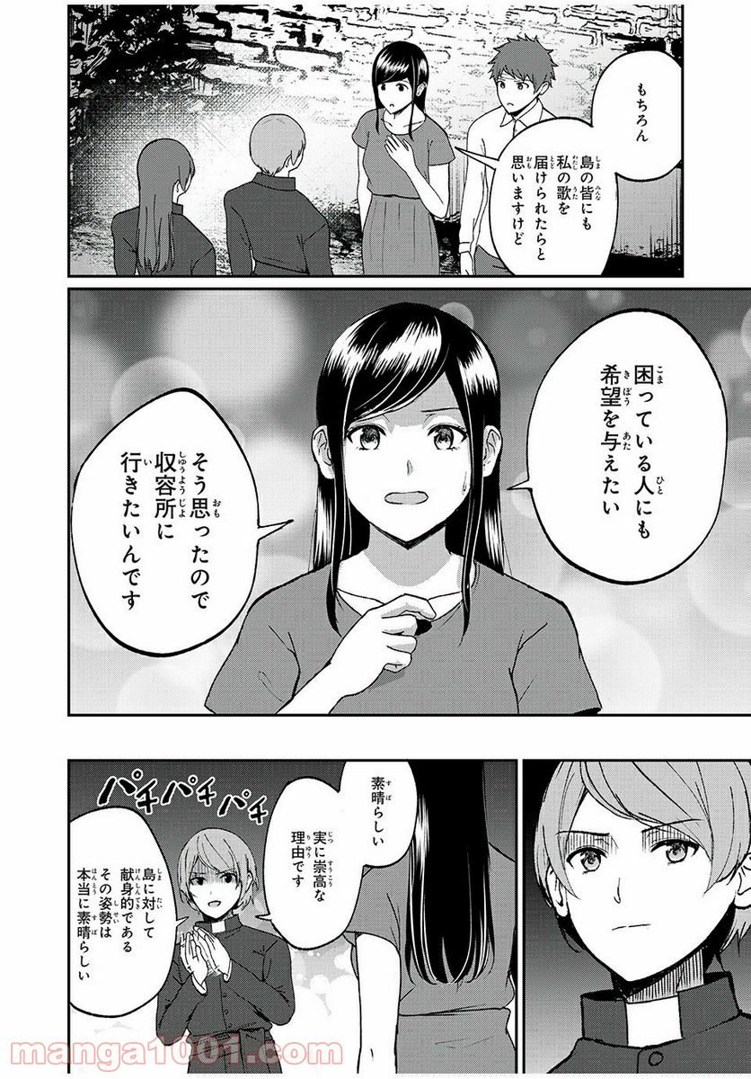 信友島～良い人でなければ終わり～ - 第44話 - Page 10