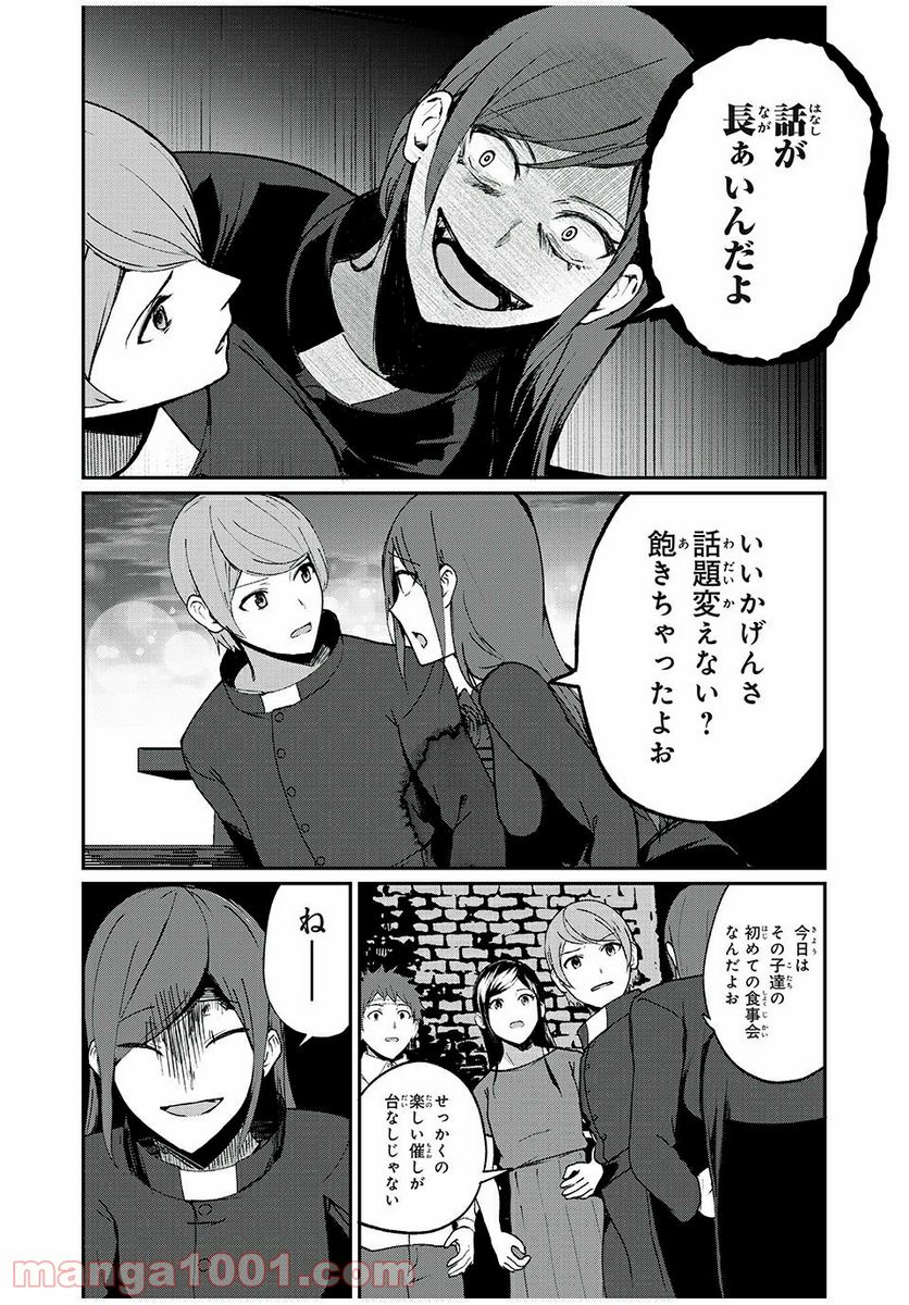 信友島～良い人でなければ終わり～ - 第45話 - Page 5