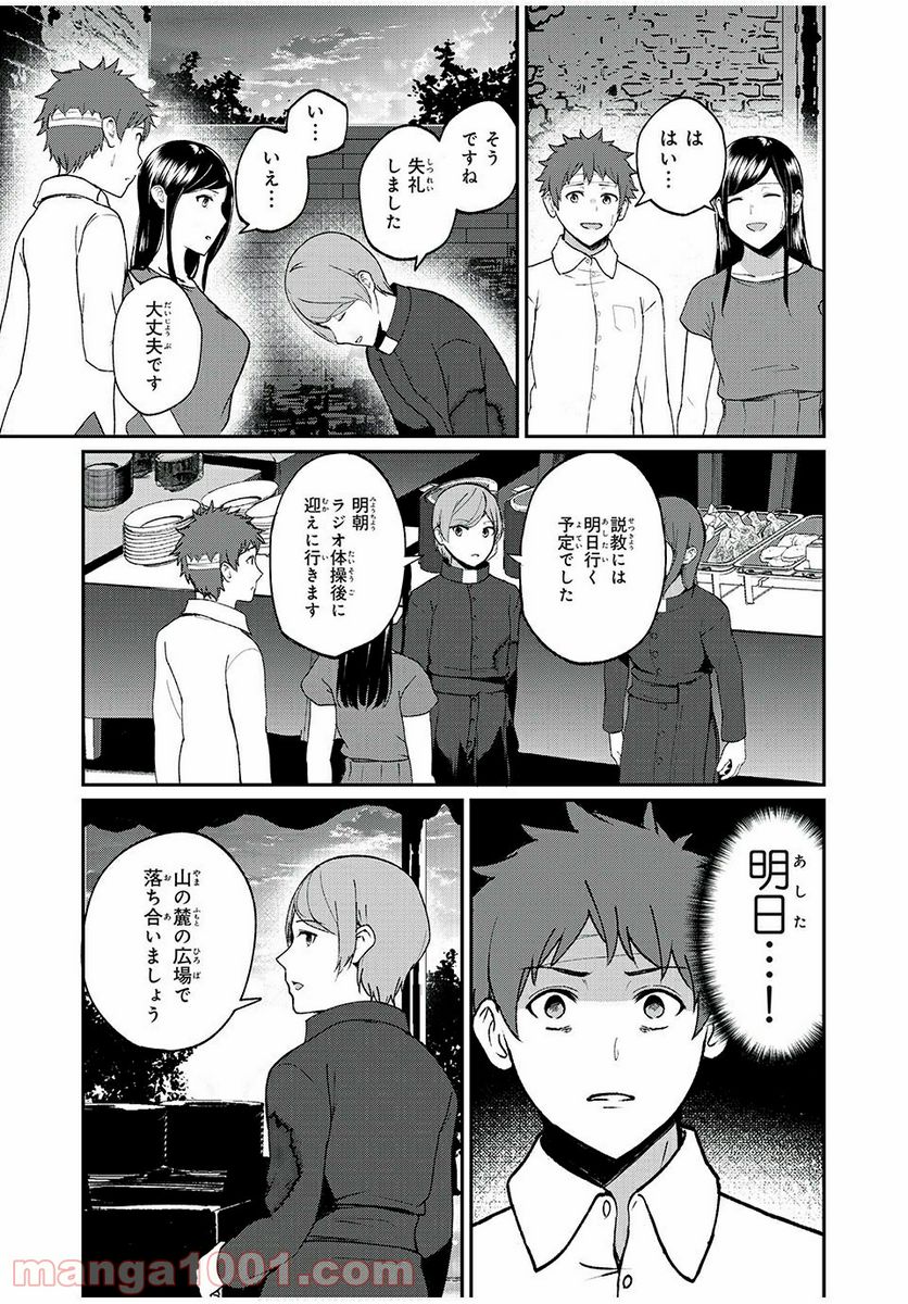 信友島～良い人でなければ終わり～ - 第45話 - Page 6