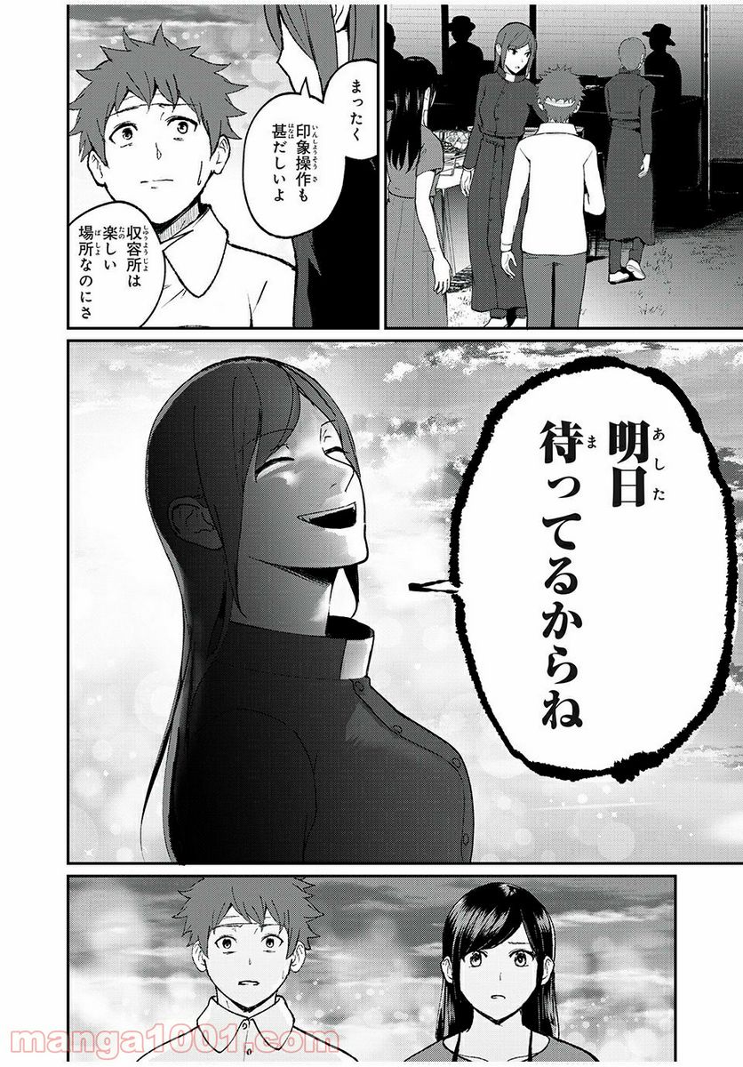 信友島～良い人でなければ終わり～ - 第45話 - Page 7