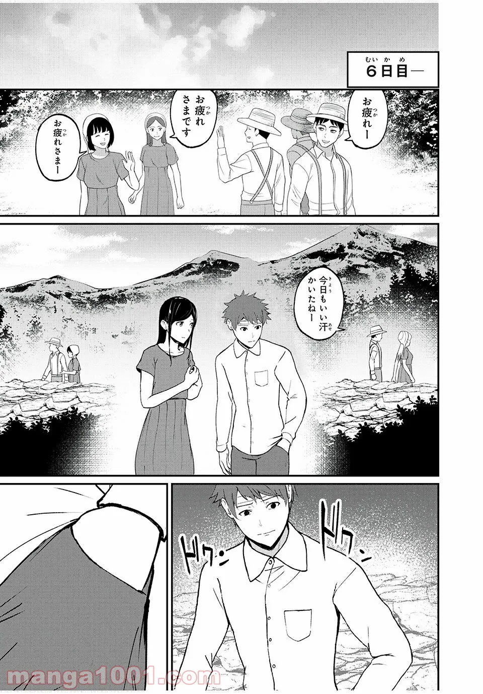 信友島～良い人でなければ終わり～ - 第46話 - Page 1