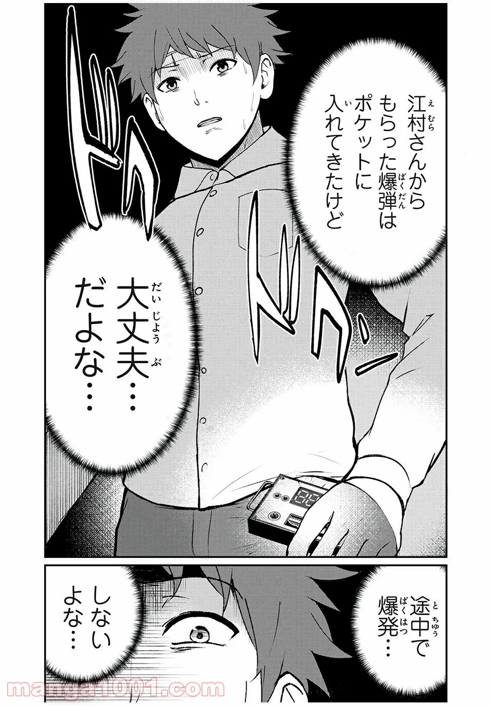 信友島～良い人でなければ終わり～ - 第46話 - Page 2