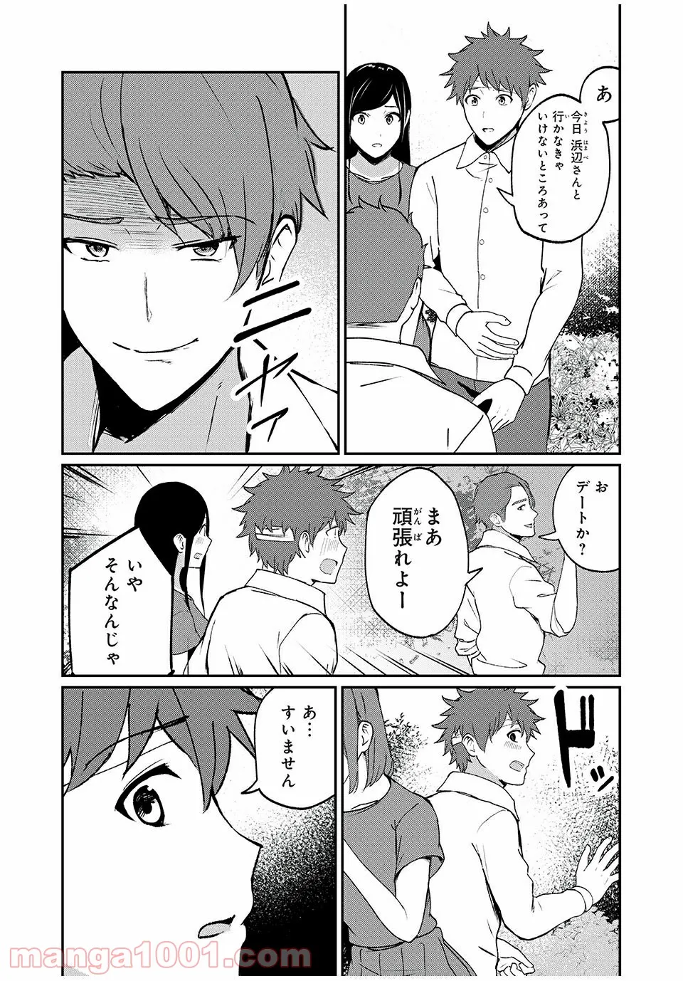 信友島～良い人でなければ終わり～ - 第46話 - Page 4