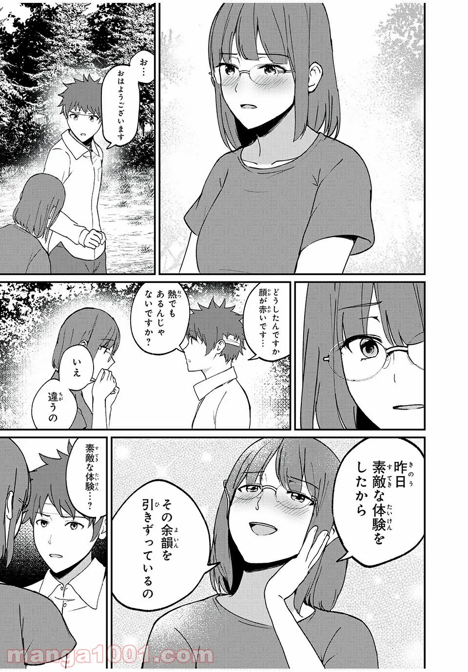 信友島～良い人でなければ終わり～ - 第46話 - Page 5